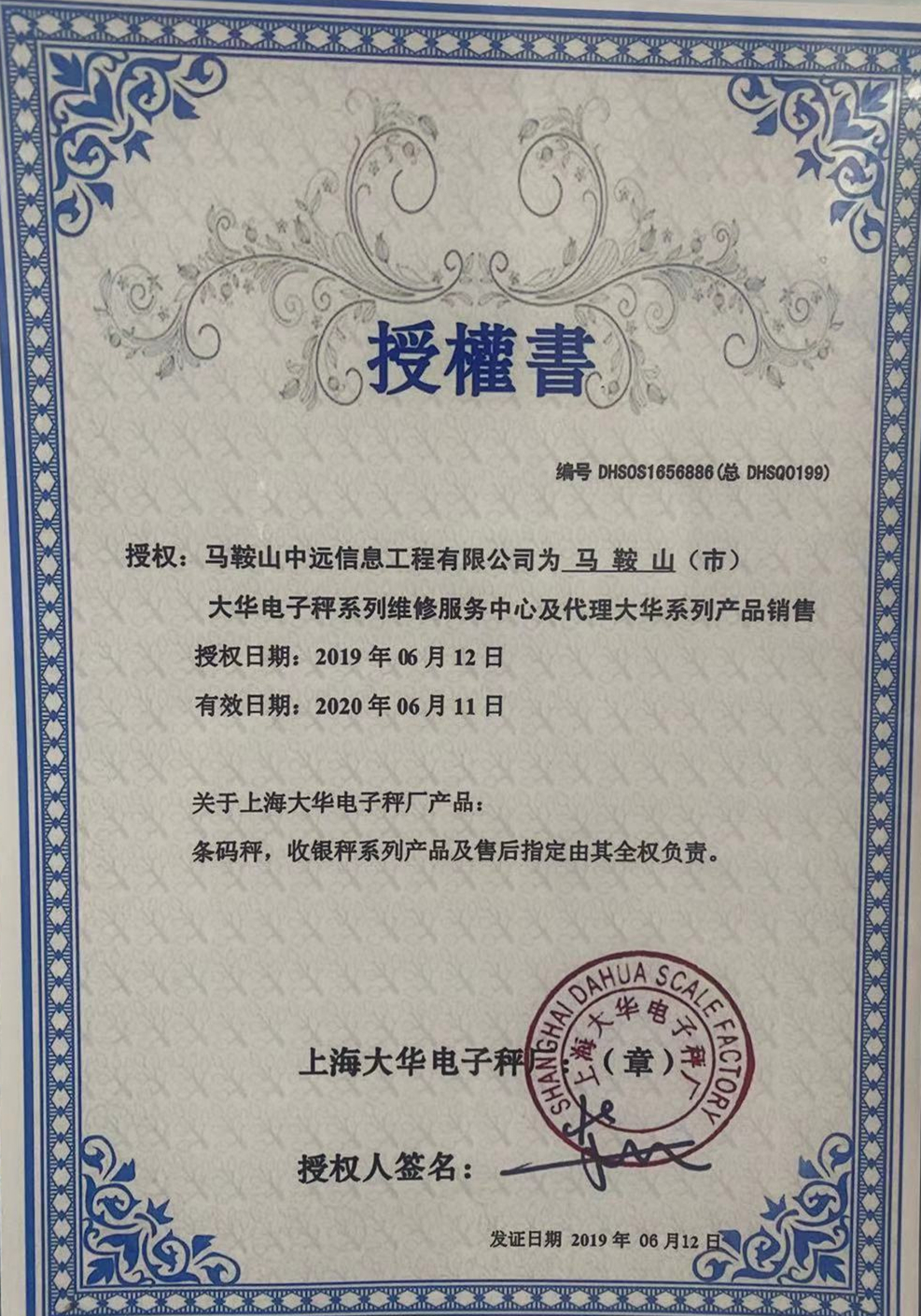 大华电子称系列维修服务中心